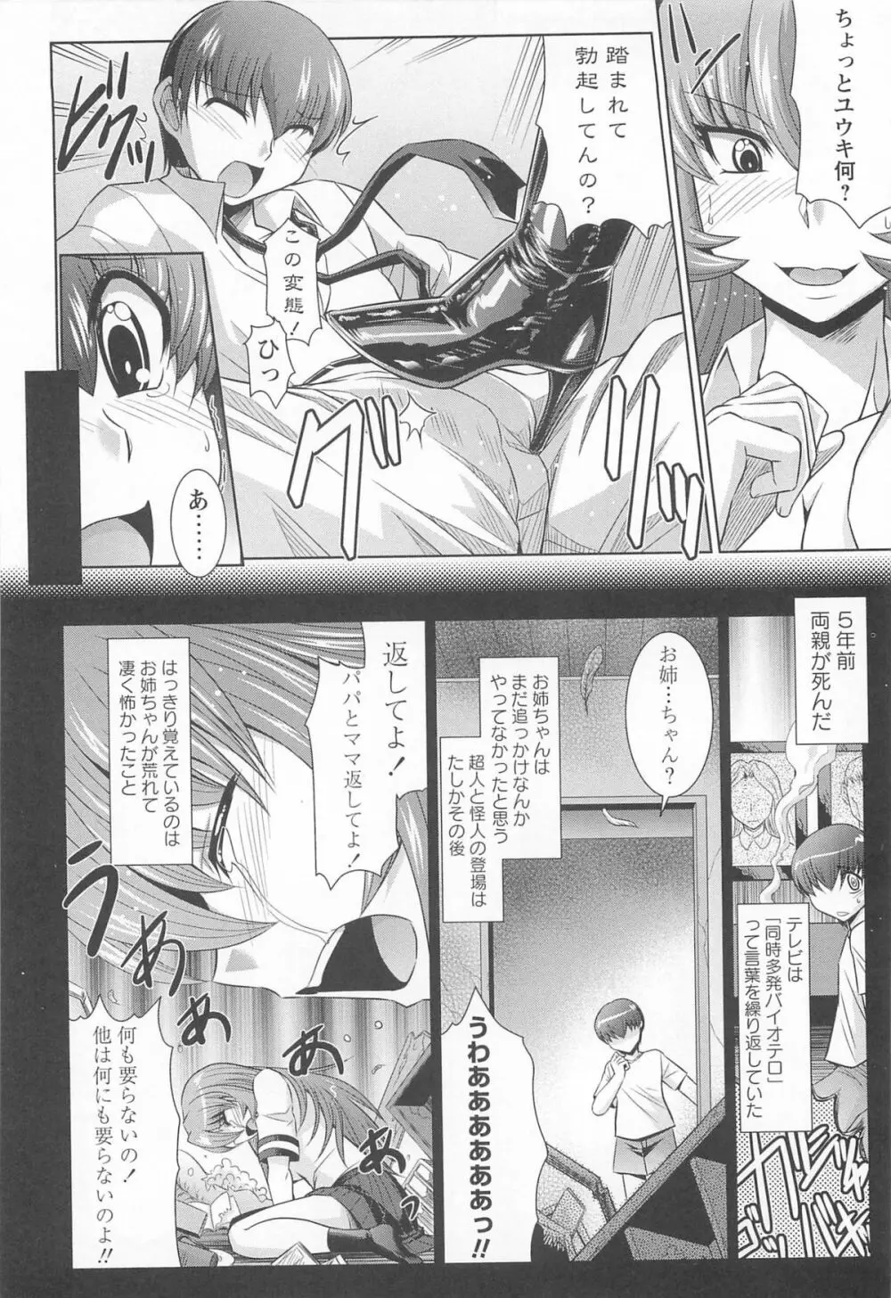 近親性感 ～僕は姉妹の下僕～ Page.87