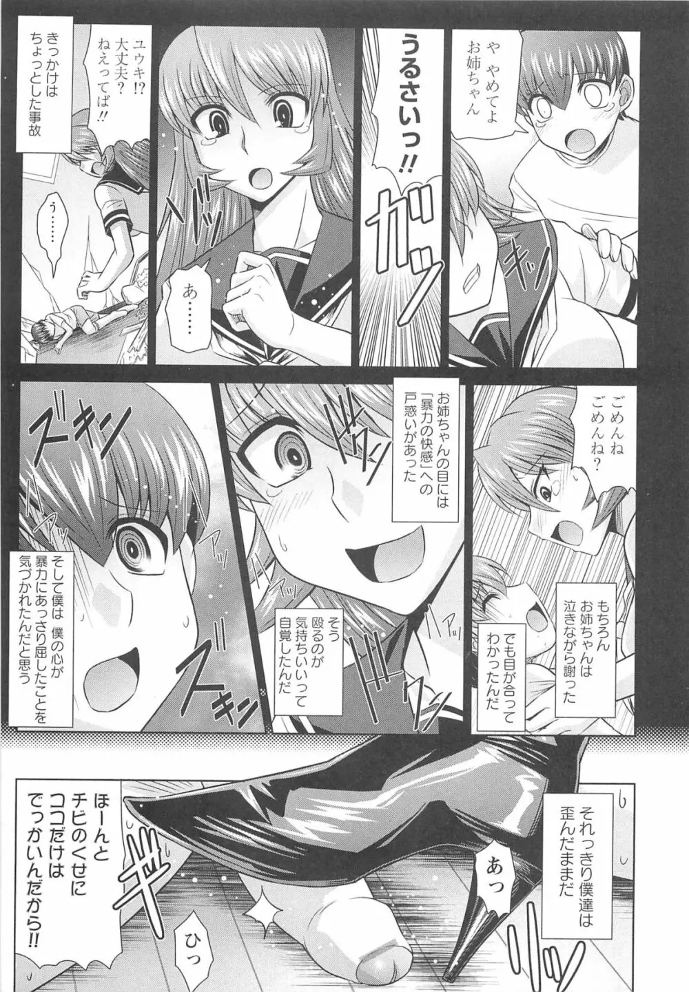 近親性感 ～僕は姉妹の下僕～ Page.88