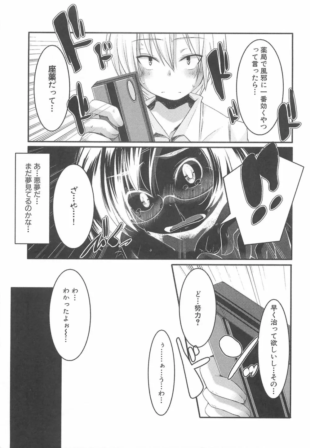 プチチチズム Page.100