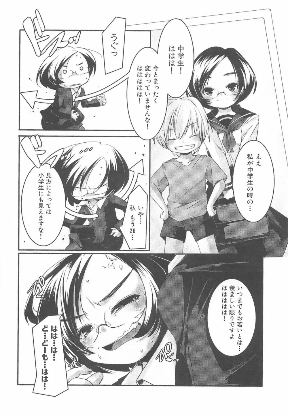 プチチチズム Page.116