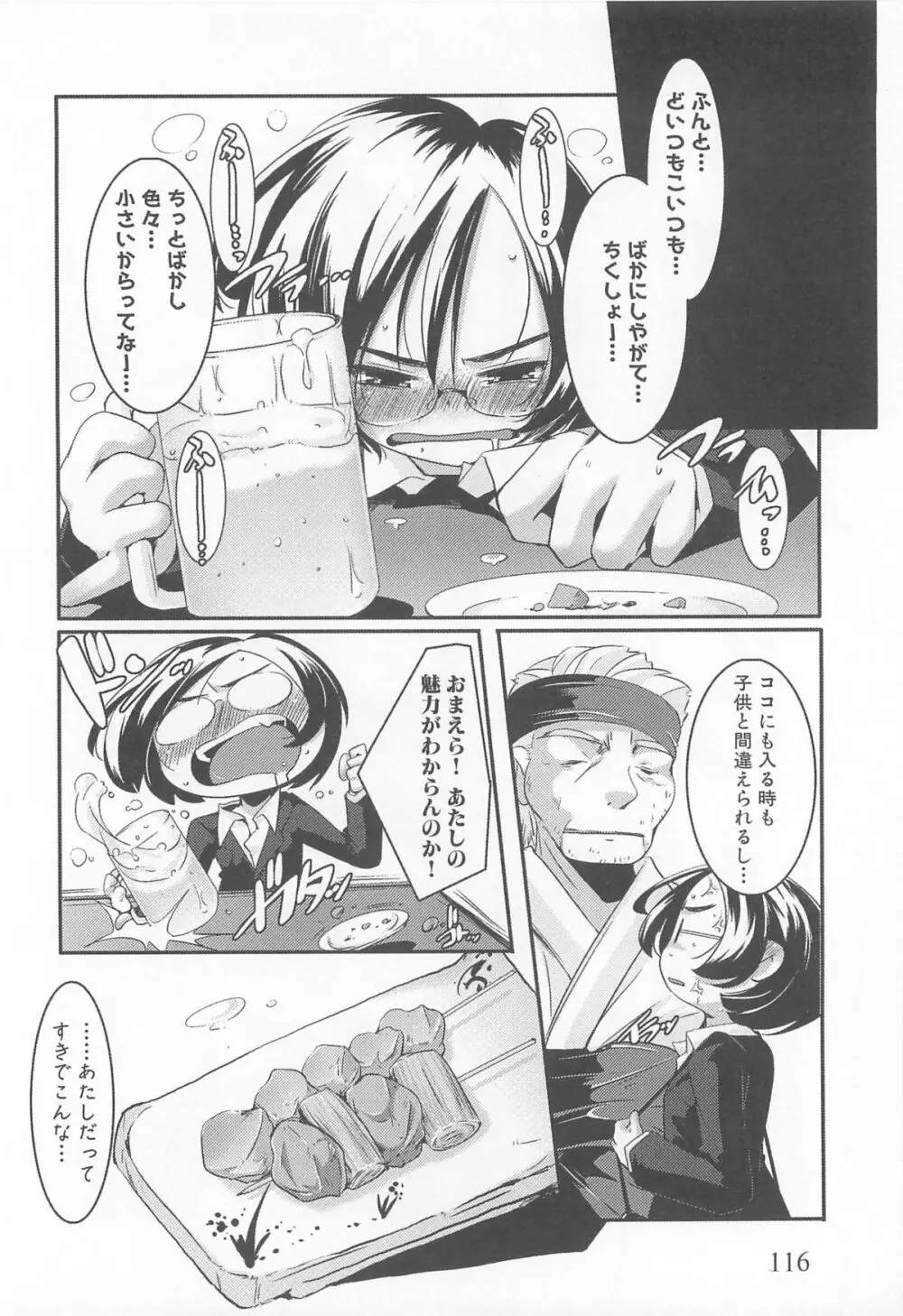 プチチチズム Page.119