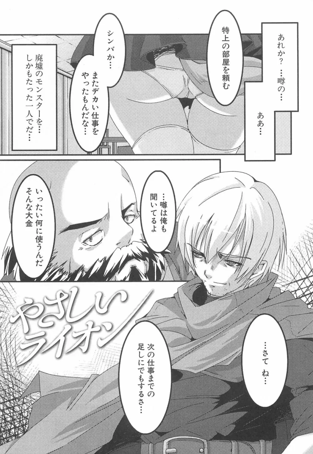 プチチチズム Page.144