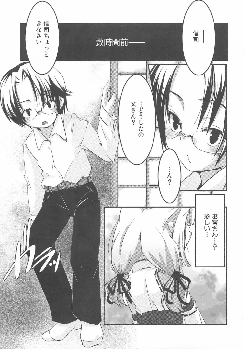 プチチチズム Page.20