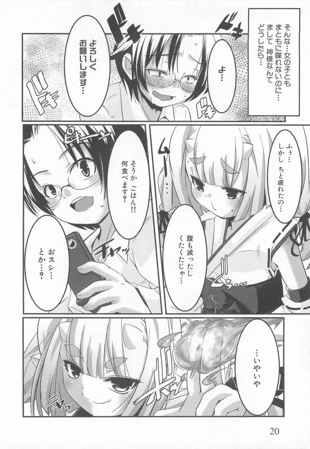 プチチチズム Page.23