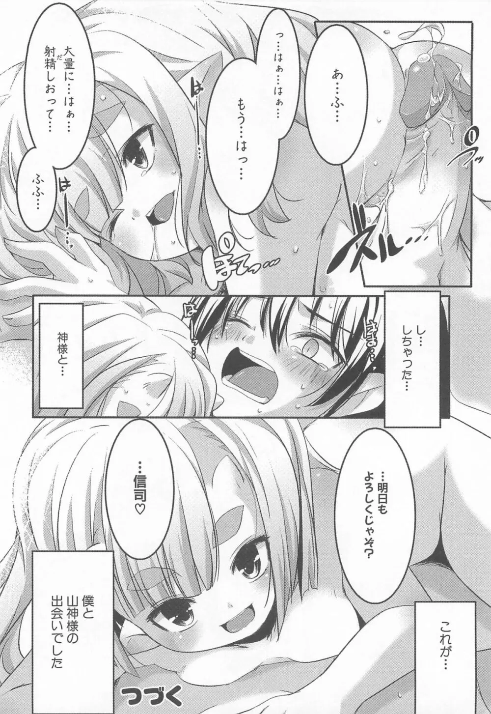 プチチチズム Page.35