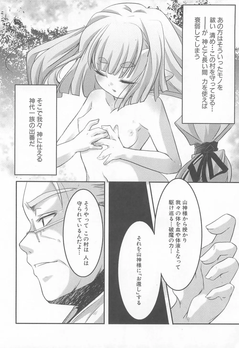 プチチチズム Page.45