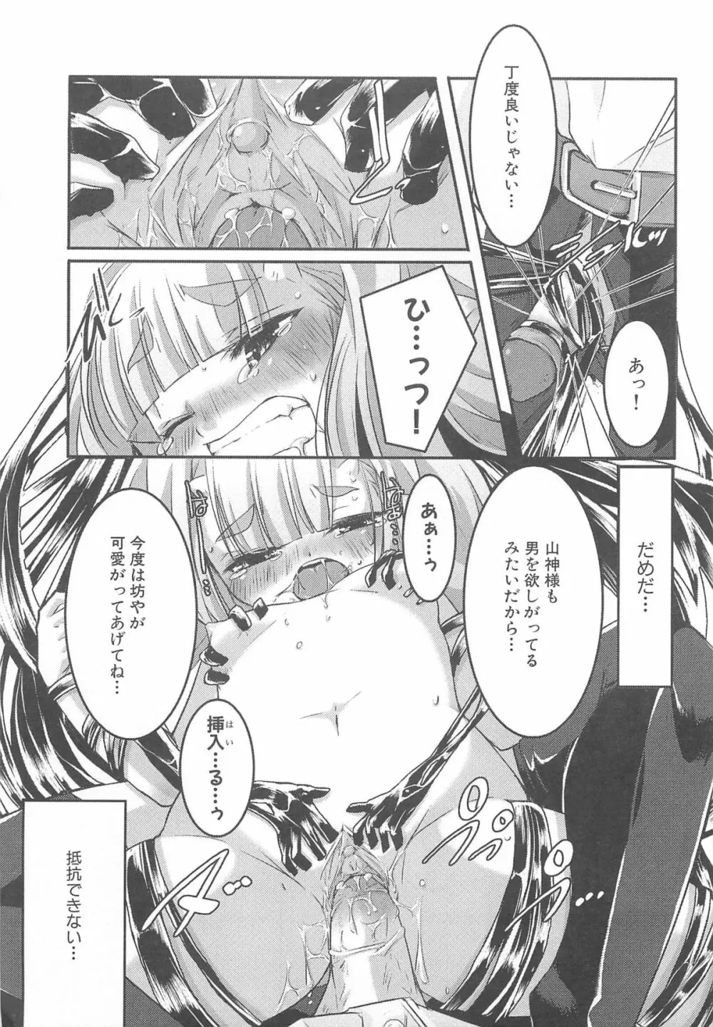 プチチチズム Page.52