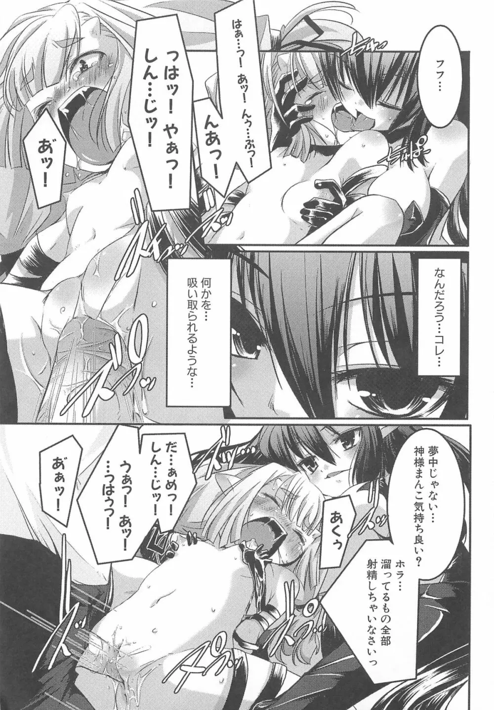 プチチチズム Page.54