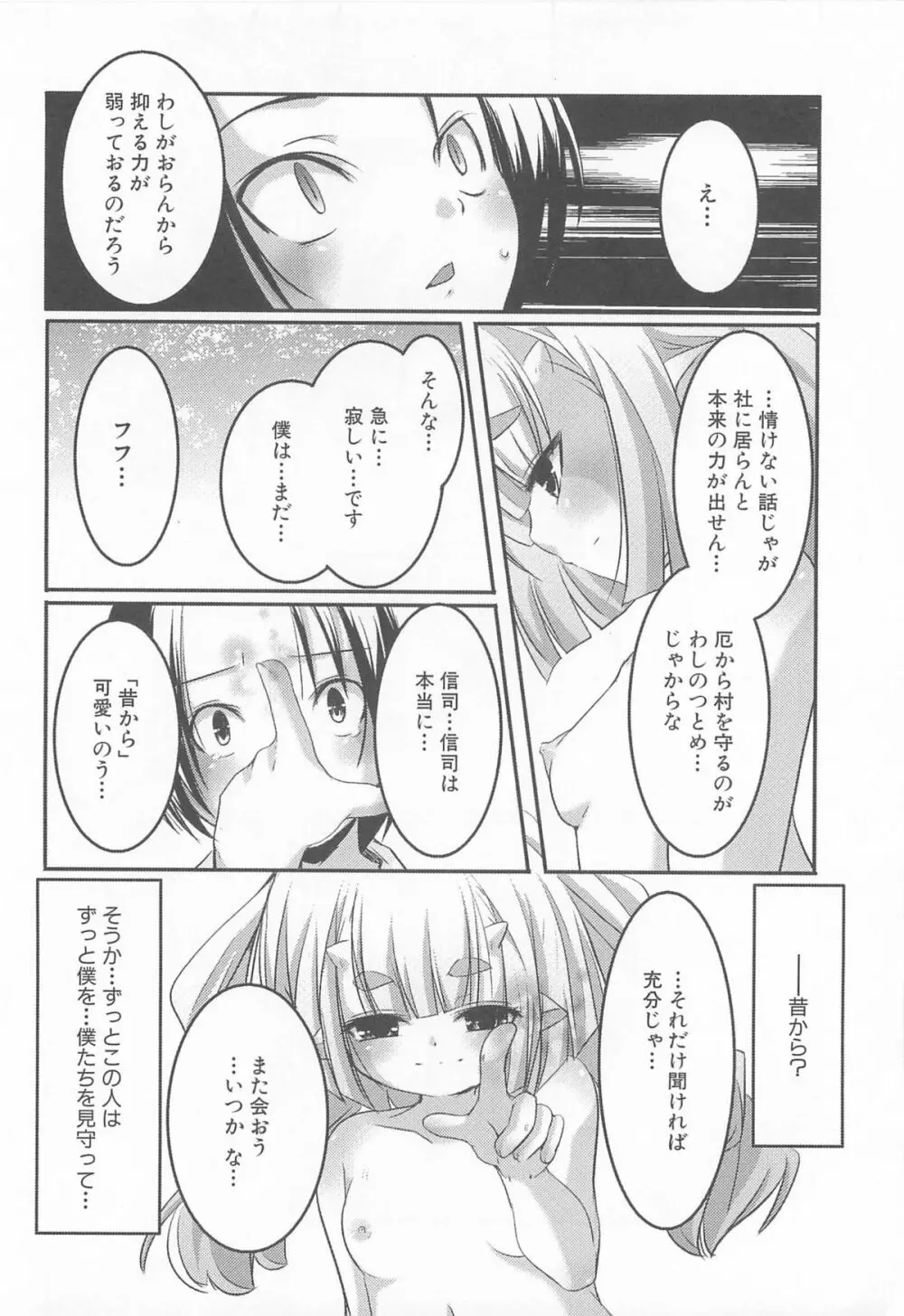 プチチチズム Page.63