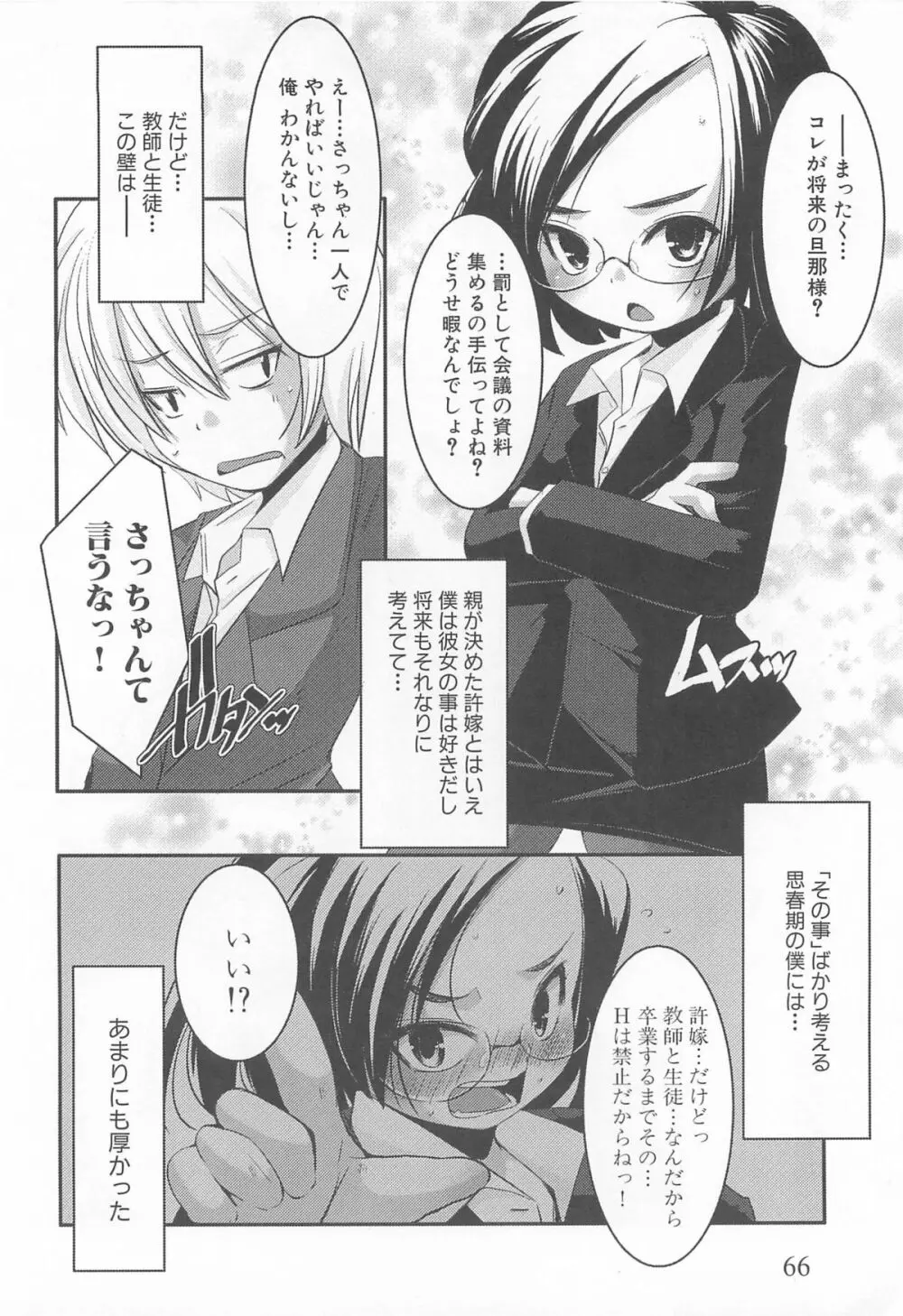 プチチチズム Page.69