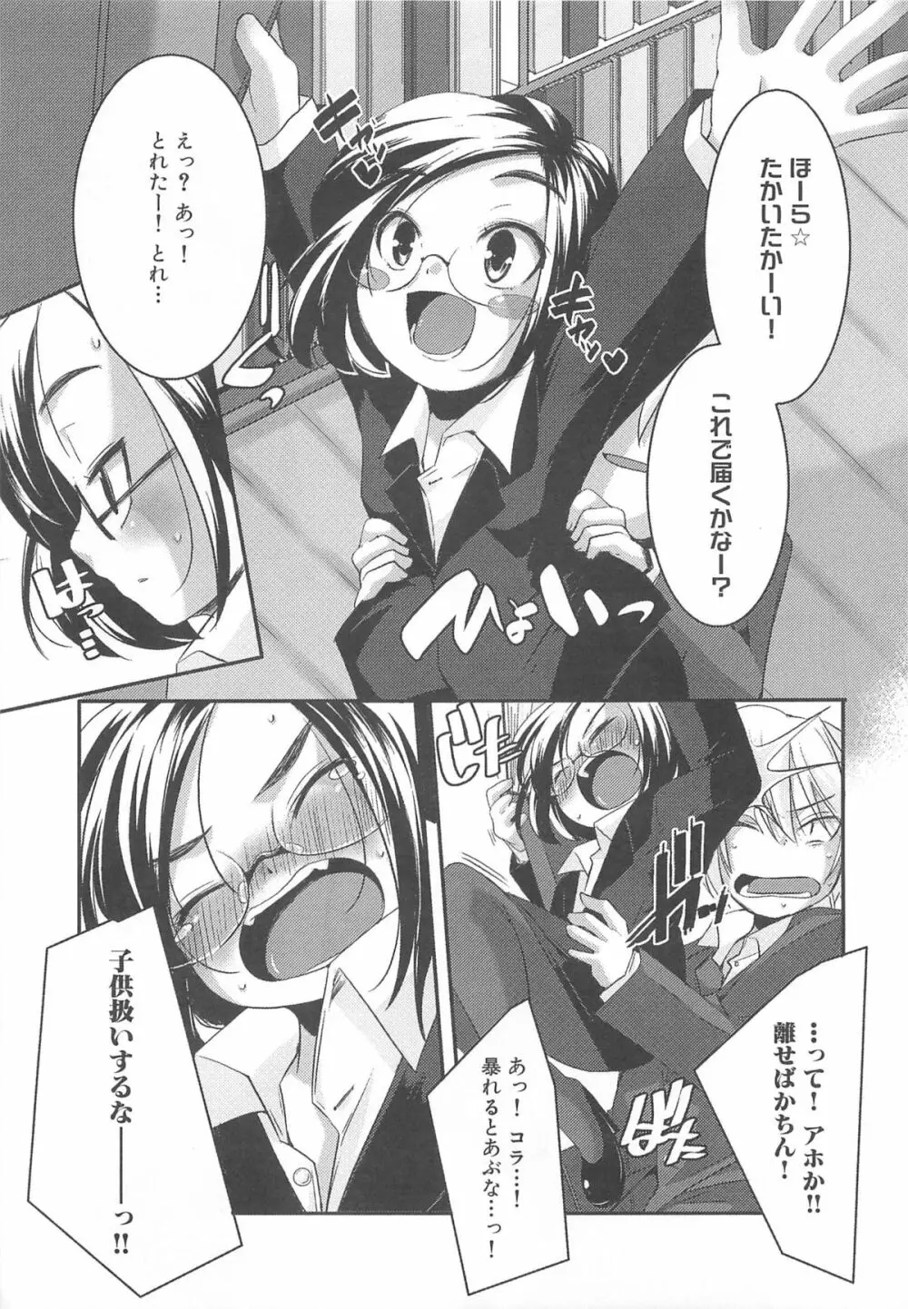 プチチチズム Page.72