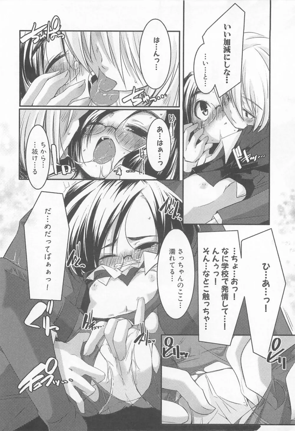 プチチチズム Page.75