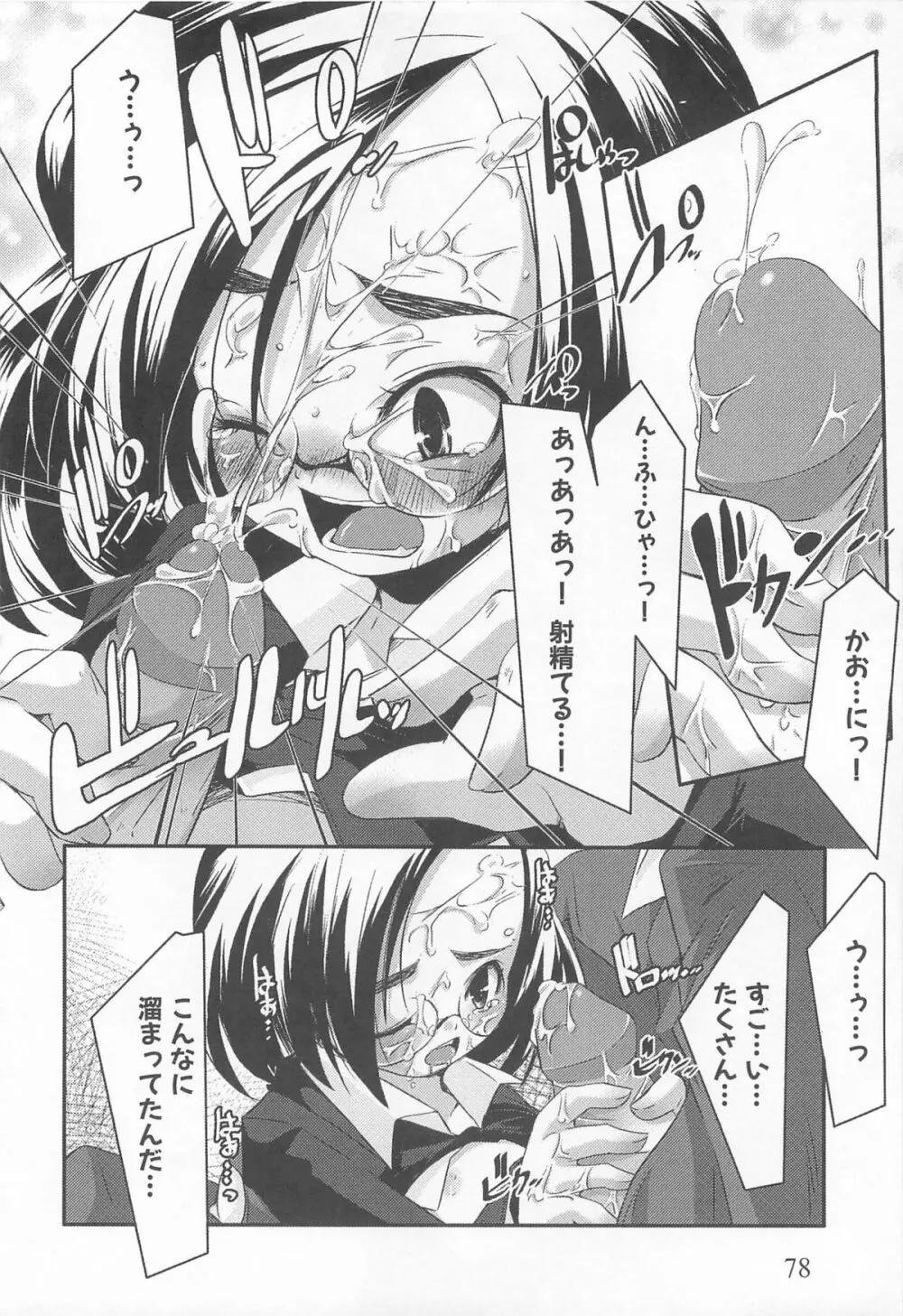 プチチチズム Page.81