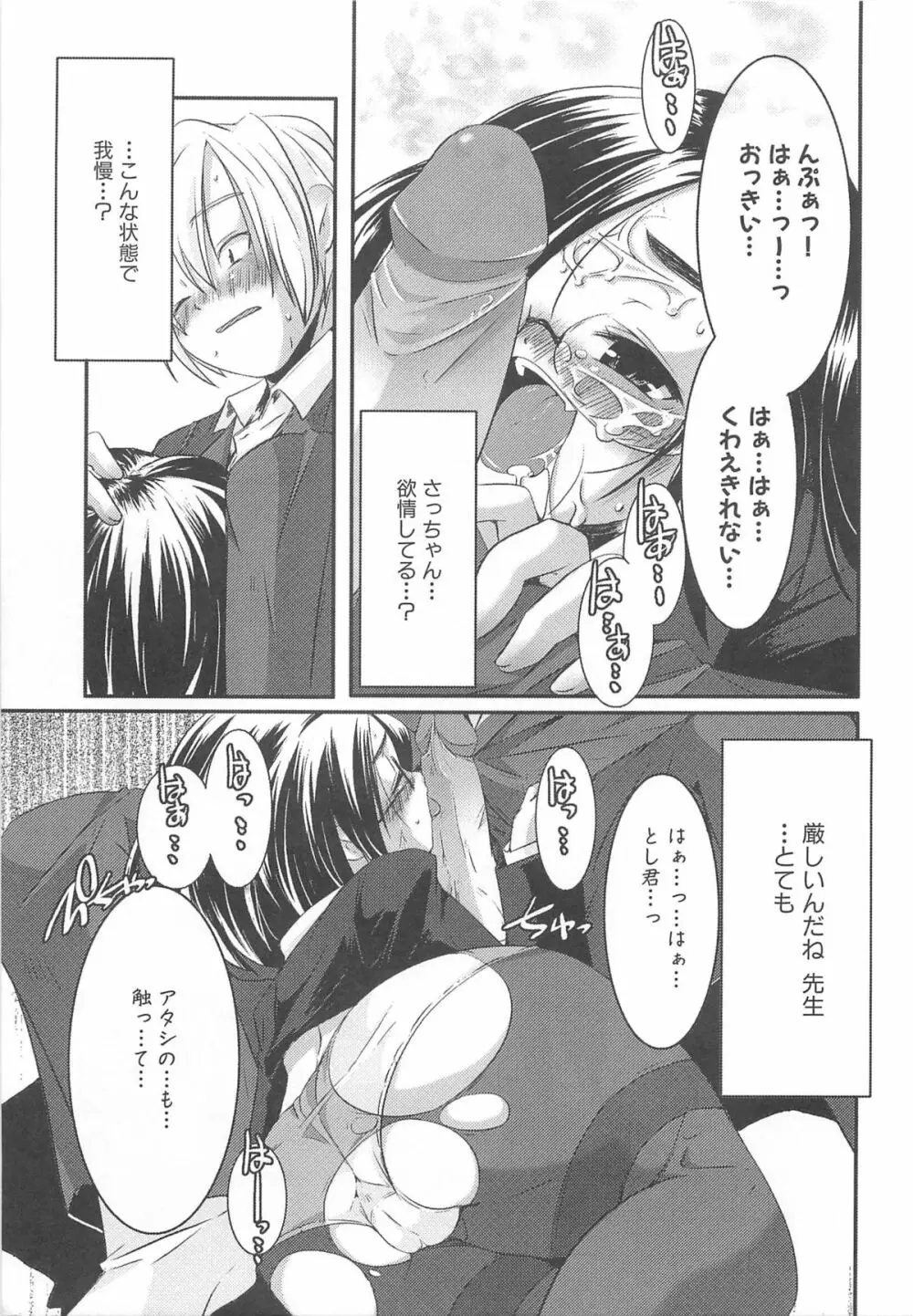 プチチチズム Page.84