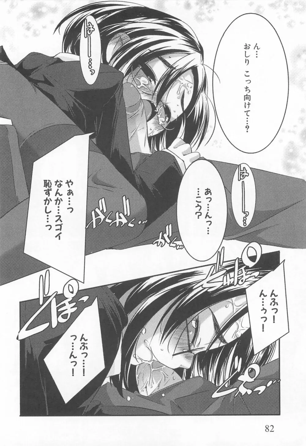 プチチチズム Page.85