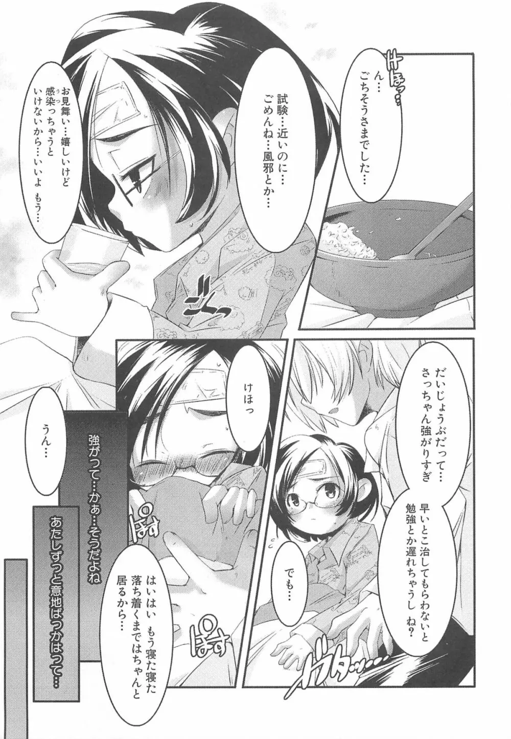 プチチチズム Page.92