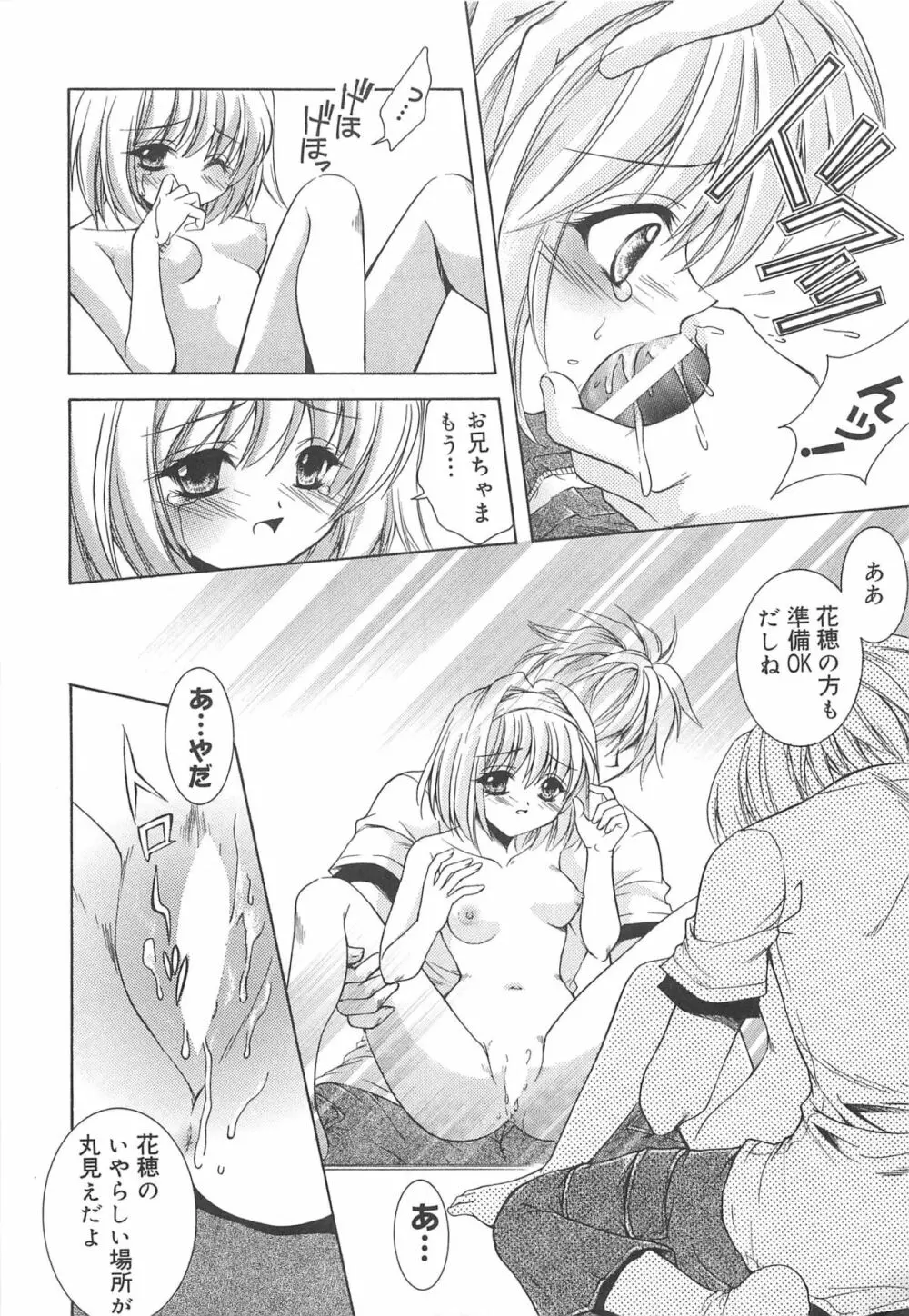 お兄ちゃん、しよ？ 妹にしたいキャラセレクション Page.106