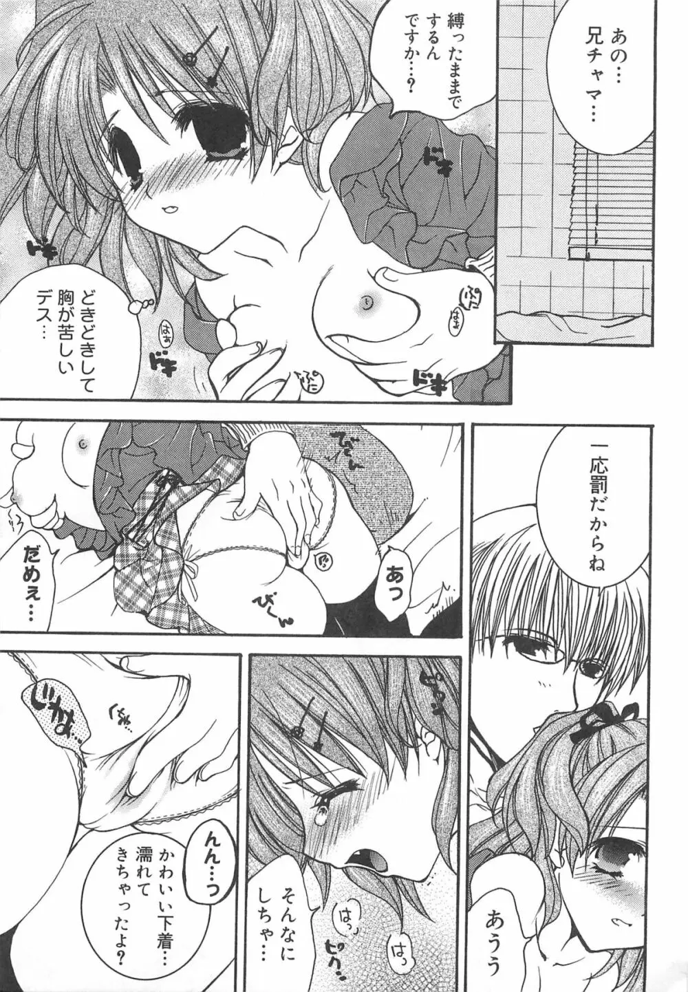 お兄ちゃん、しよ？ 妹にしたいキャラセレクション Page.120