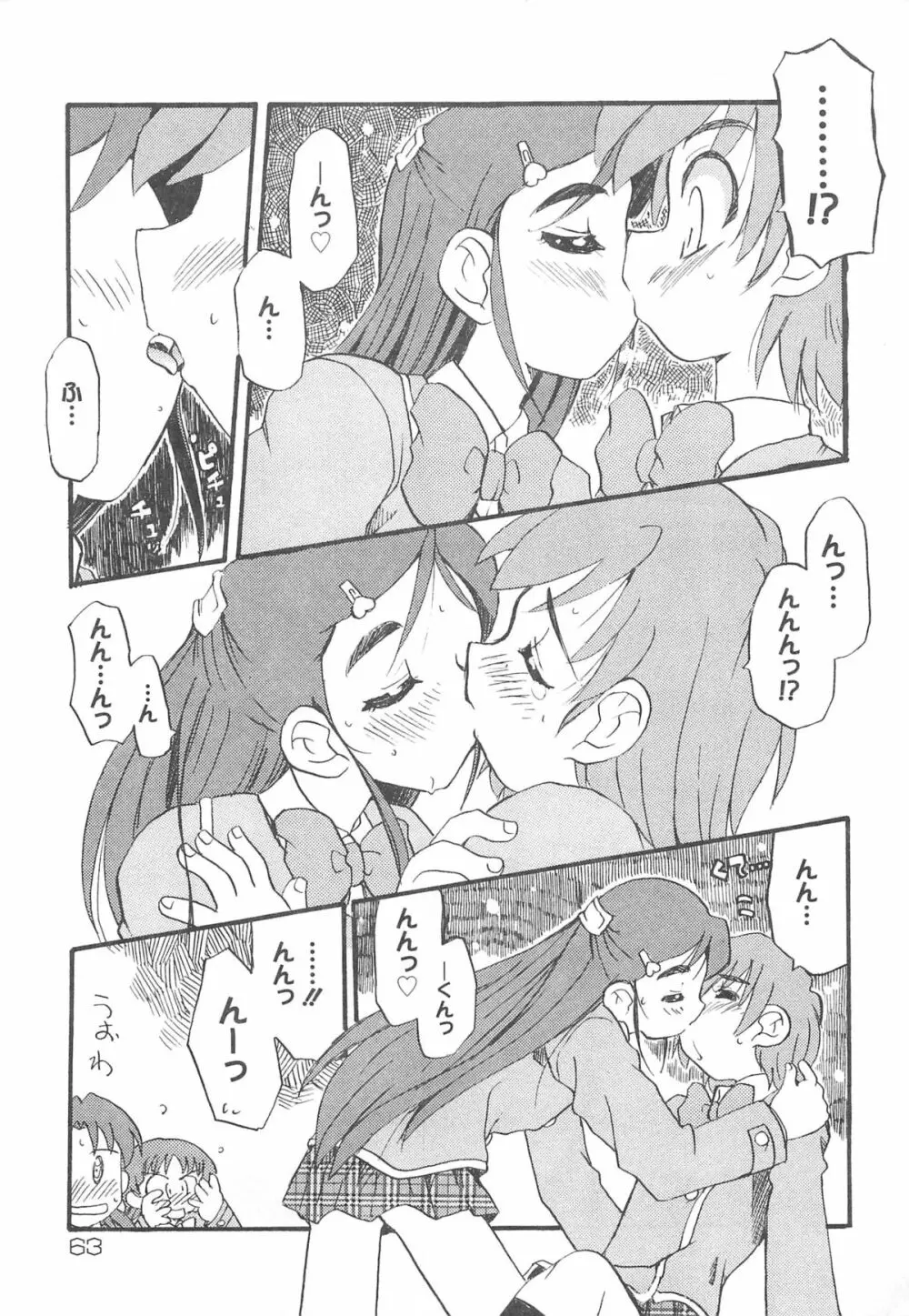 お兄ちゃん、しよ？ 妹にしたいキャラセレクション Page.64