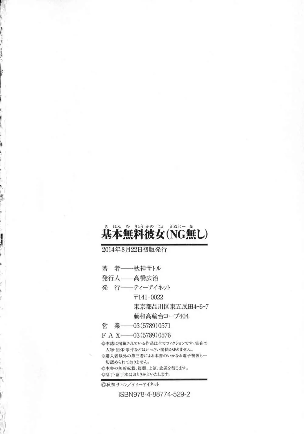 基本無料彼女 NG無し Page.201