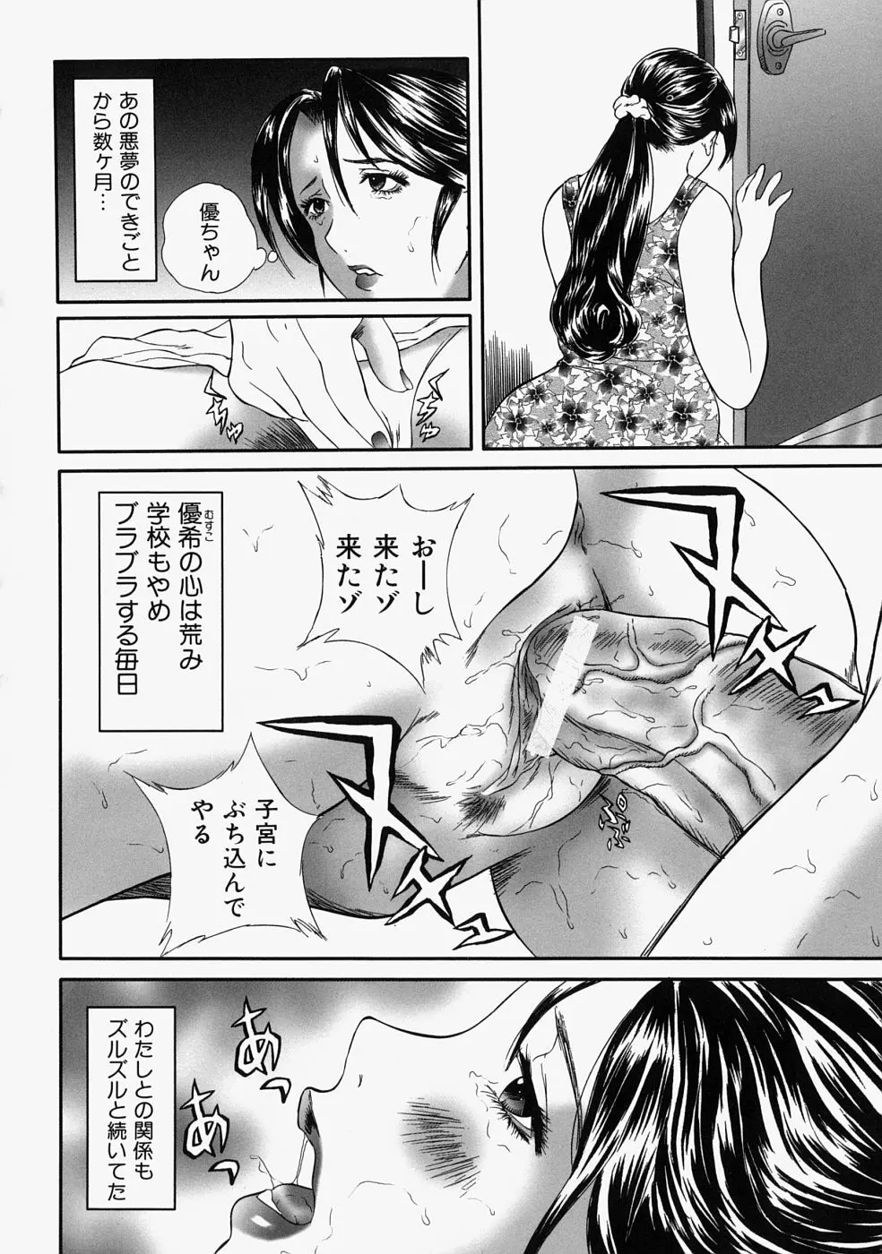 人妻くずし Page.88