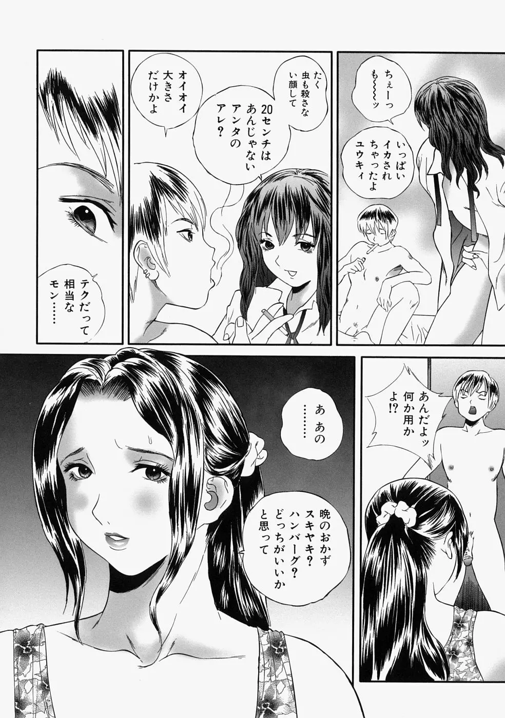 人妻くずし Page.90