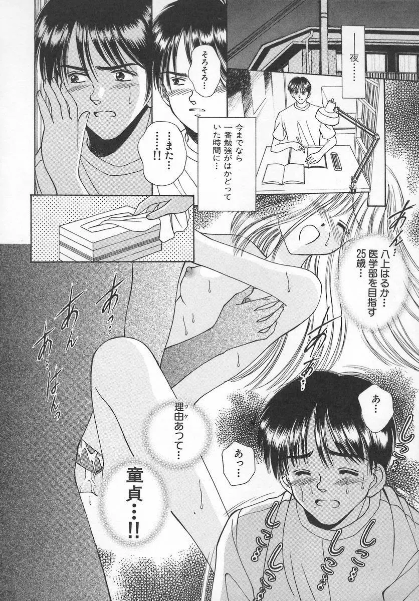 あなただけ・・・特別♥ Page.102