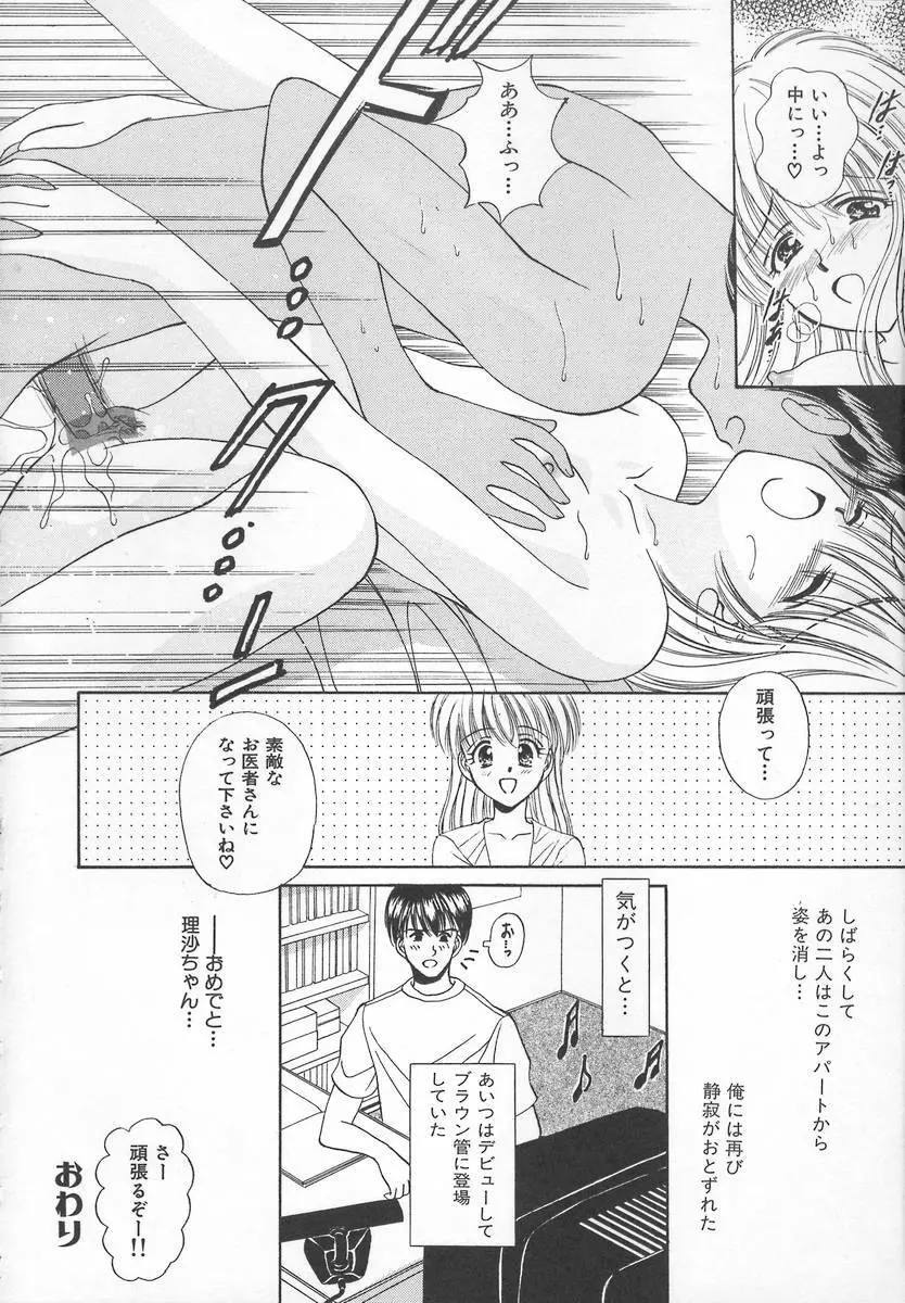 あなただけ・・・特別♥ Page.116