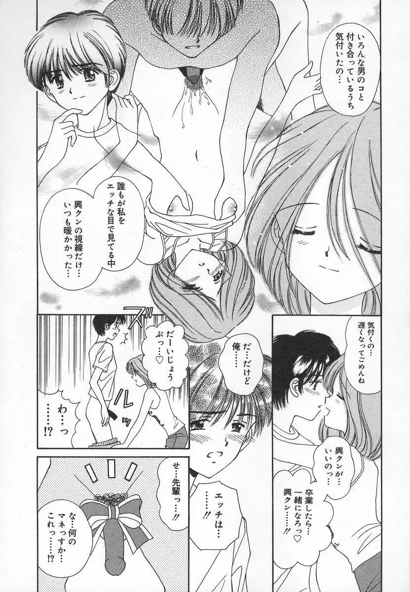 あなただけ・・・特別♥ Page.12