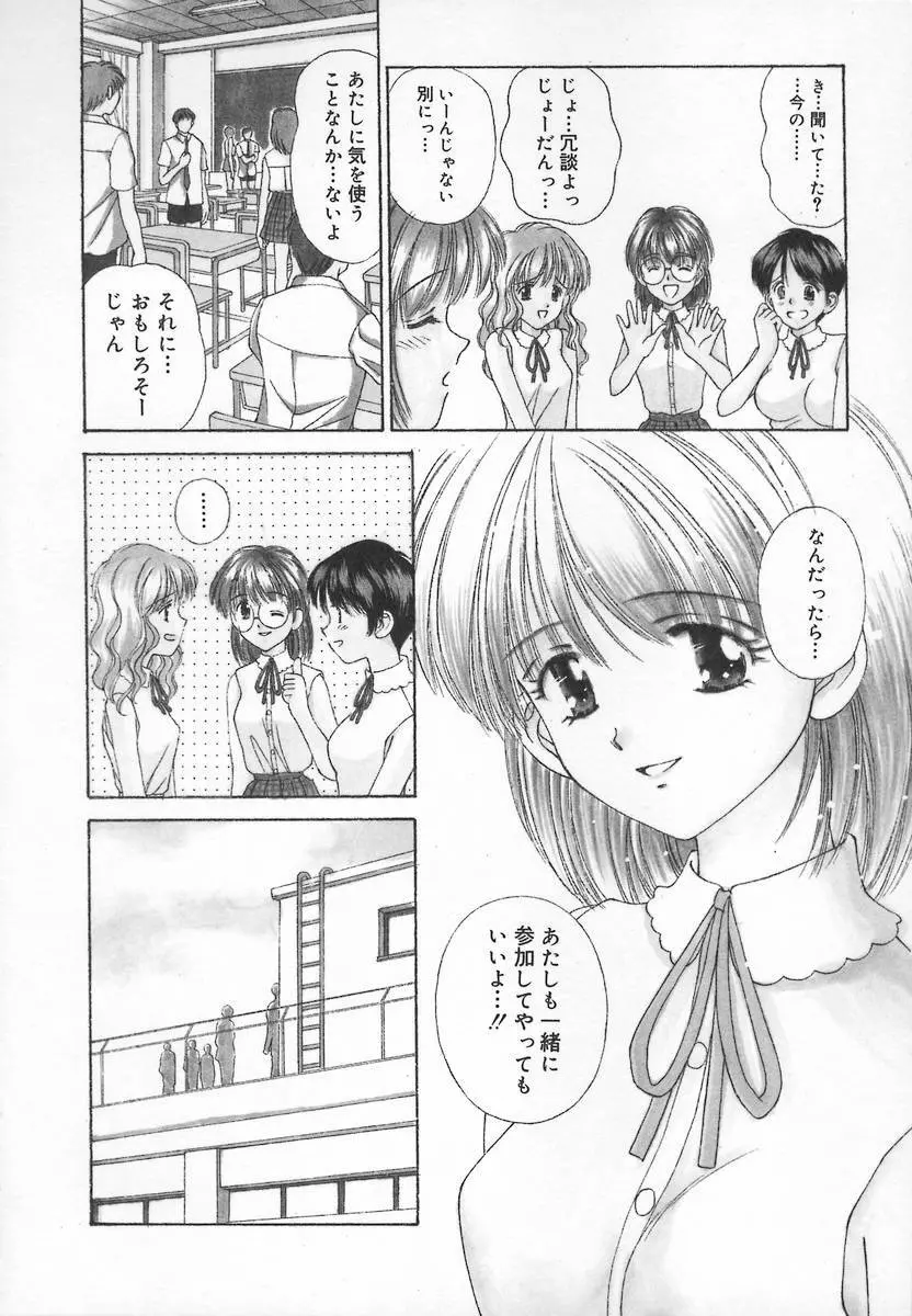 あなただけ・・・特別♥ Page.24