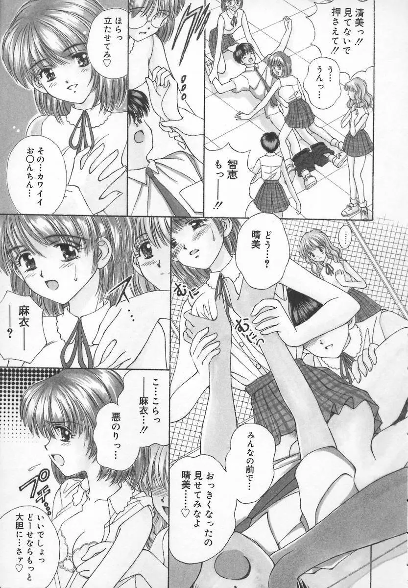 あなただけ・・・特別♥ Page.27