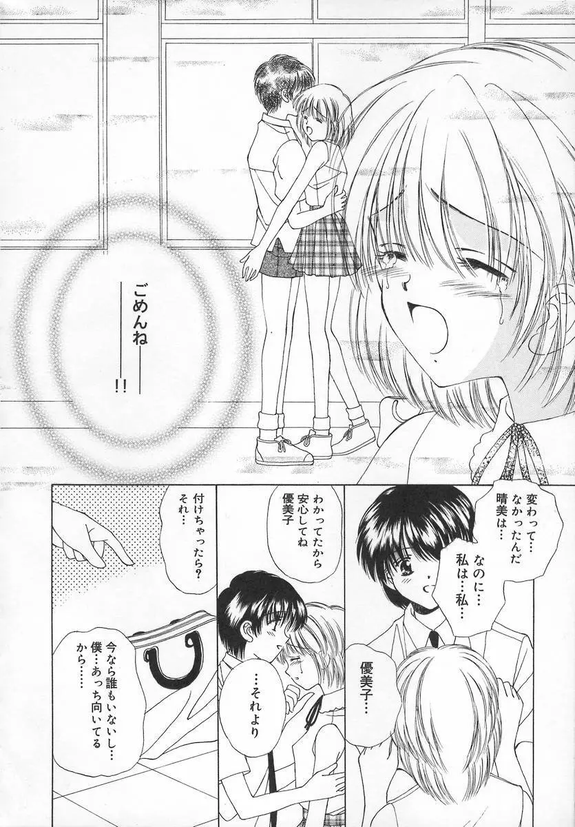 あなただけ・・・特別♥ Page.46