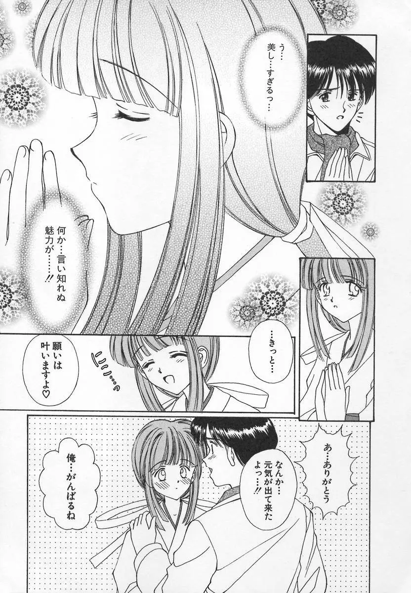 あなただけ・・・特別♥ Page.57