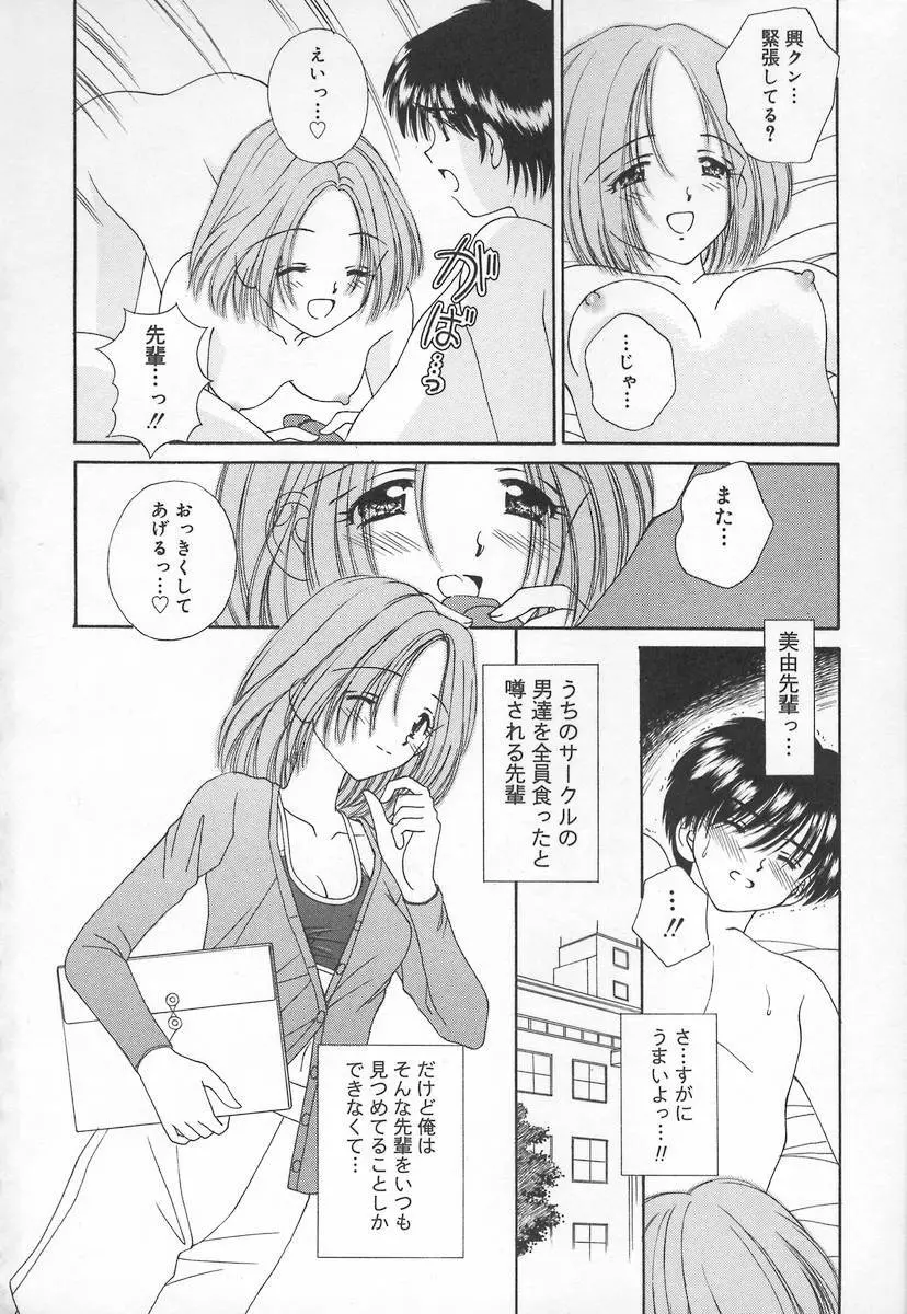 あなただけ・・・特別♥ Page.6