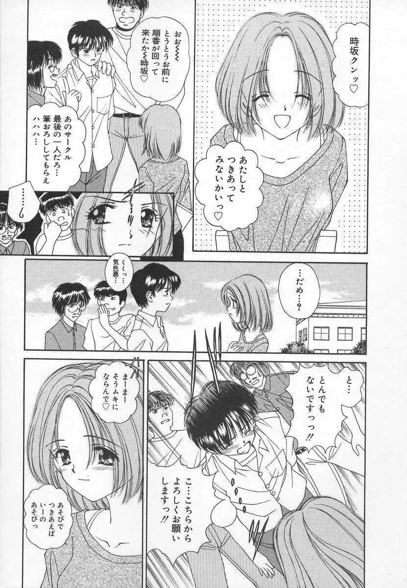 あなただけ・・・特別♥ Page.7