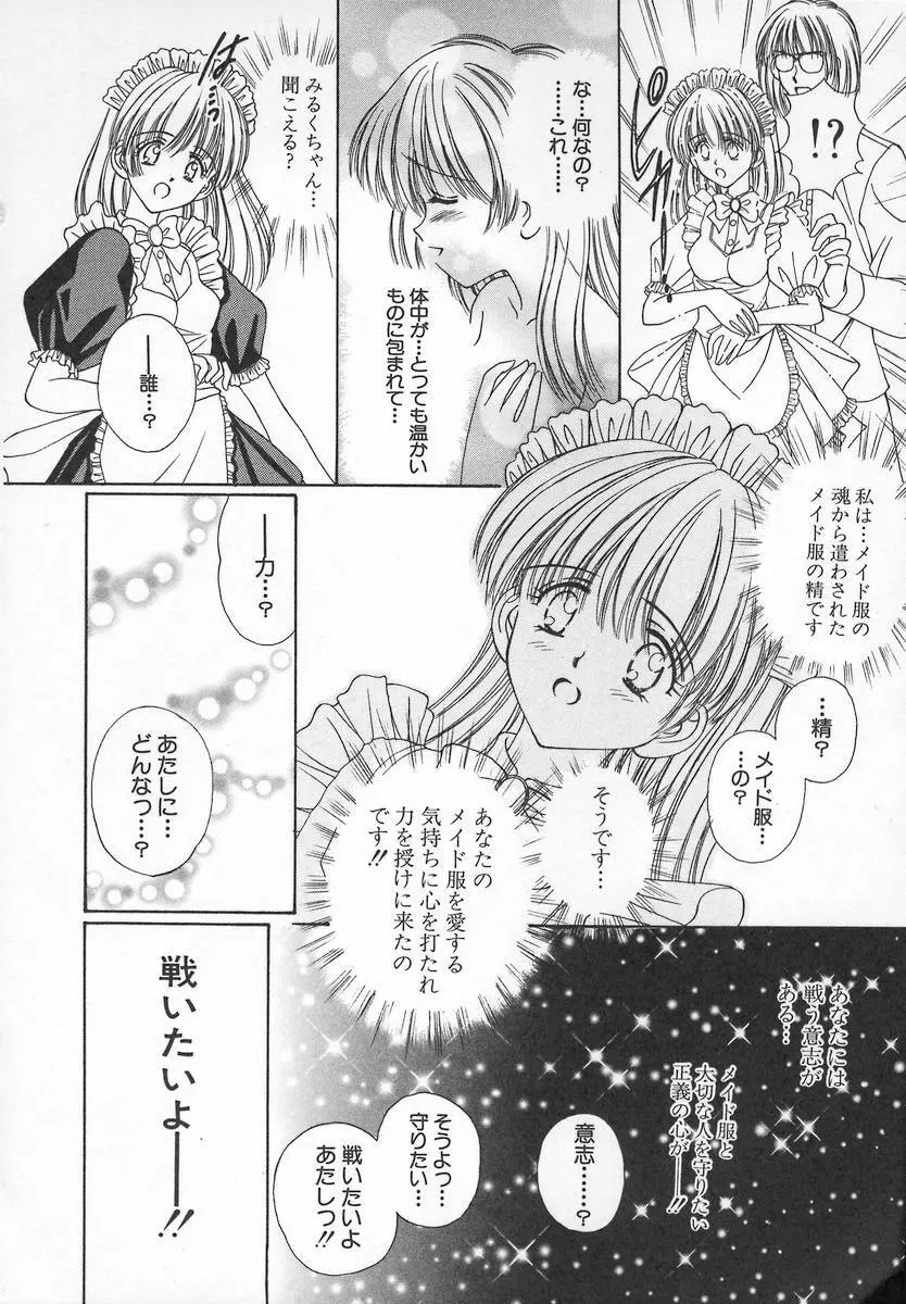 あなただけ・・・特別♥ Page.76