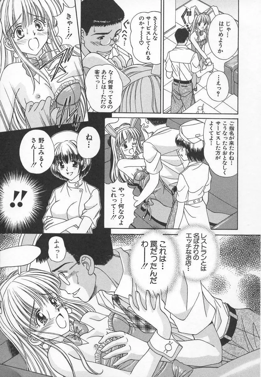 あなただけ・・・特別♥ Page.91