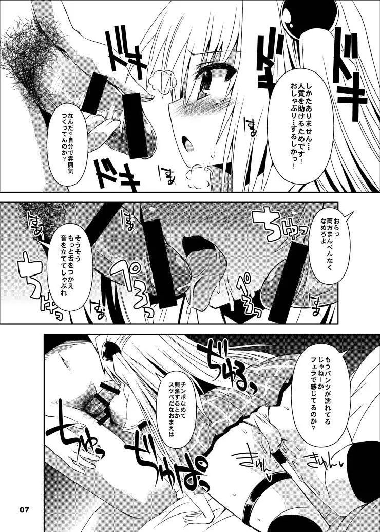 闇からヤミ総集編 Page.33