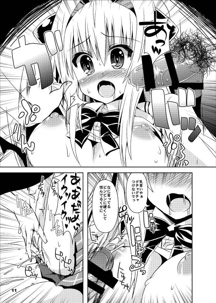 闇からヤミ総集編 Page.37