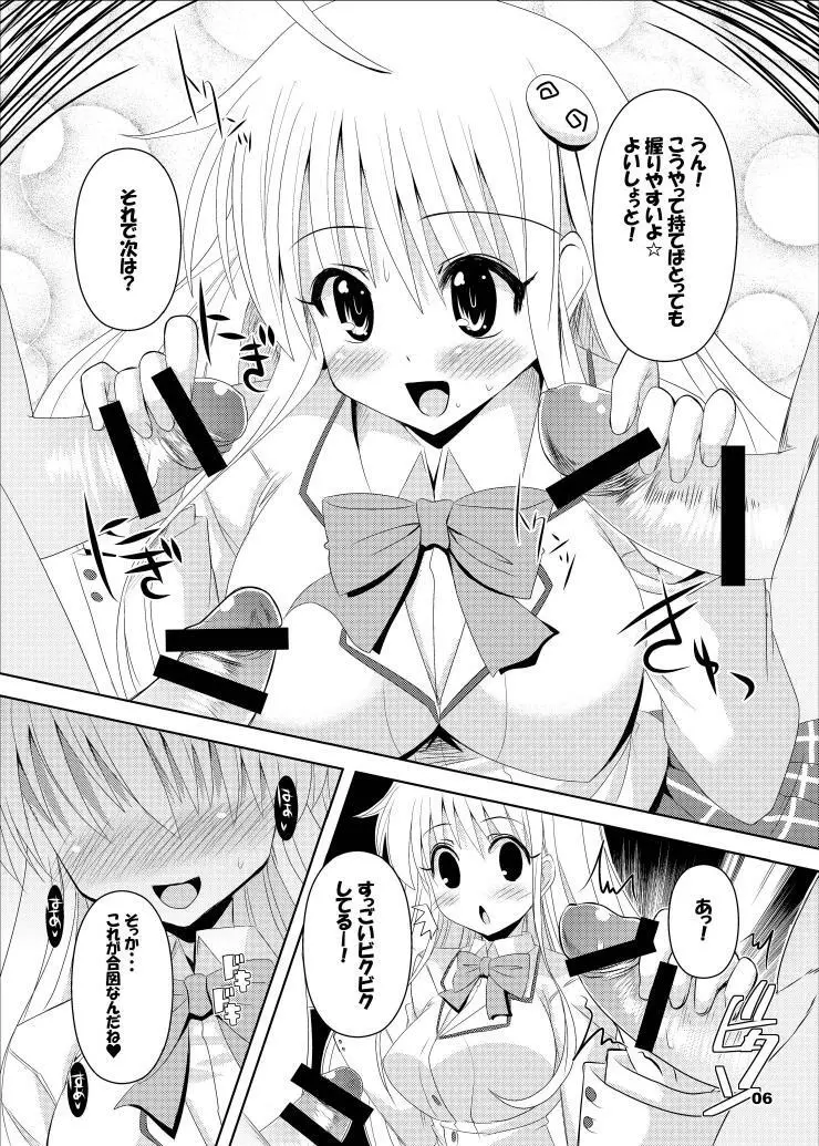 闇からヤミ総集編 Page.7