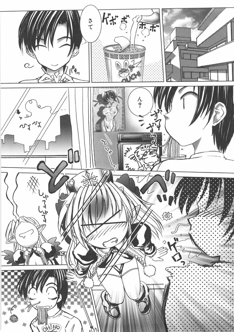 くるくるマジック☆パラダイス Page.106