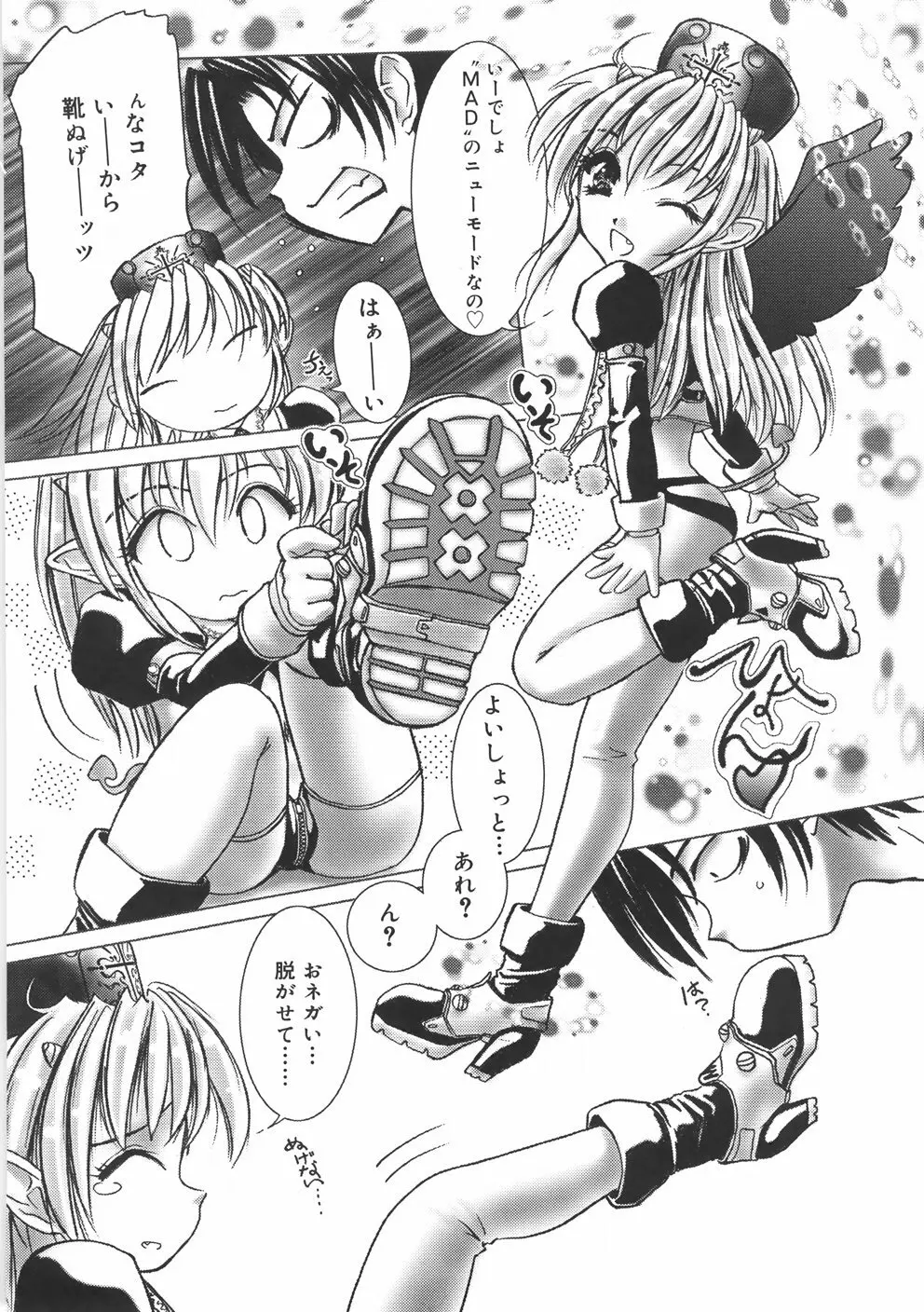 くるくるマジック☆パラダイス Page.108