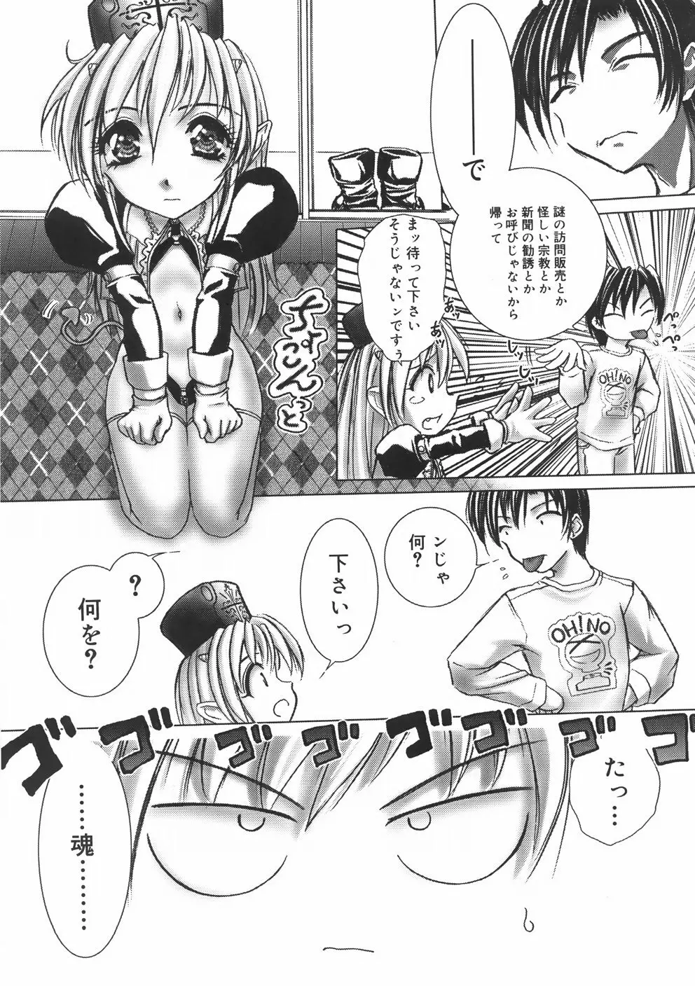 くるくるマジック☆パラダイス Page.109