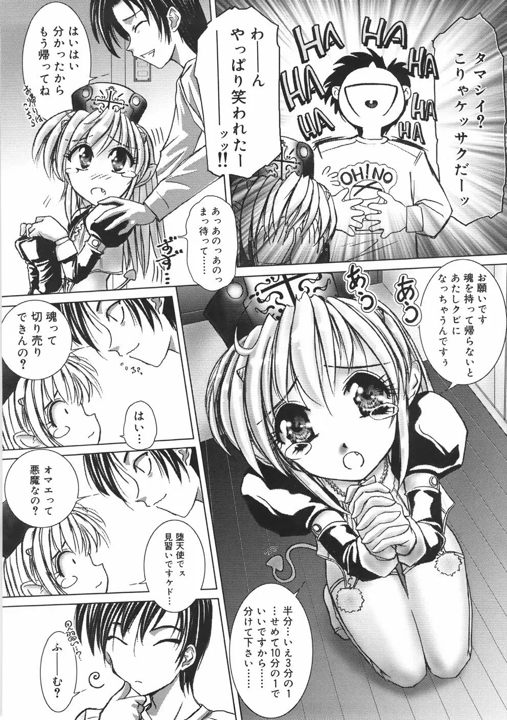 くるくるマジック☆パラダイス Page.110