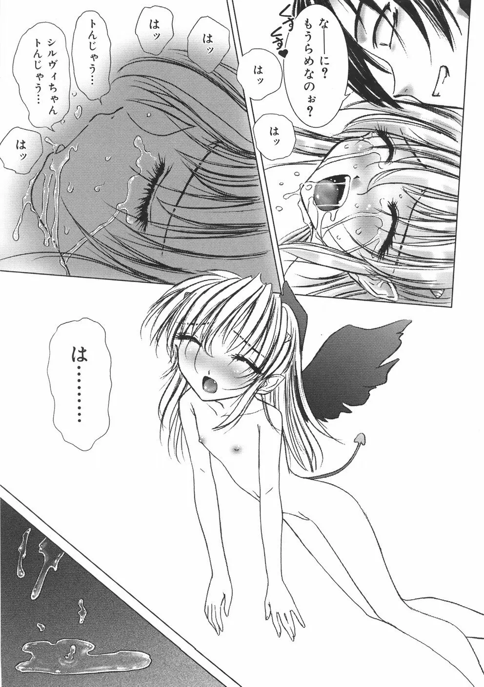 くるくるマジック☆パラダイス Page.119