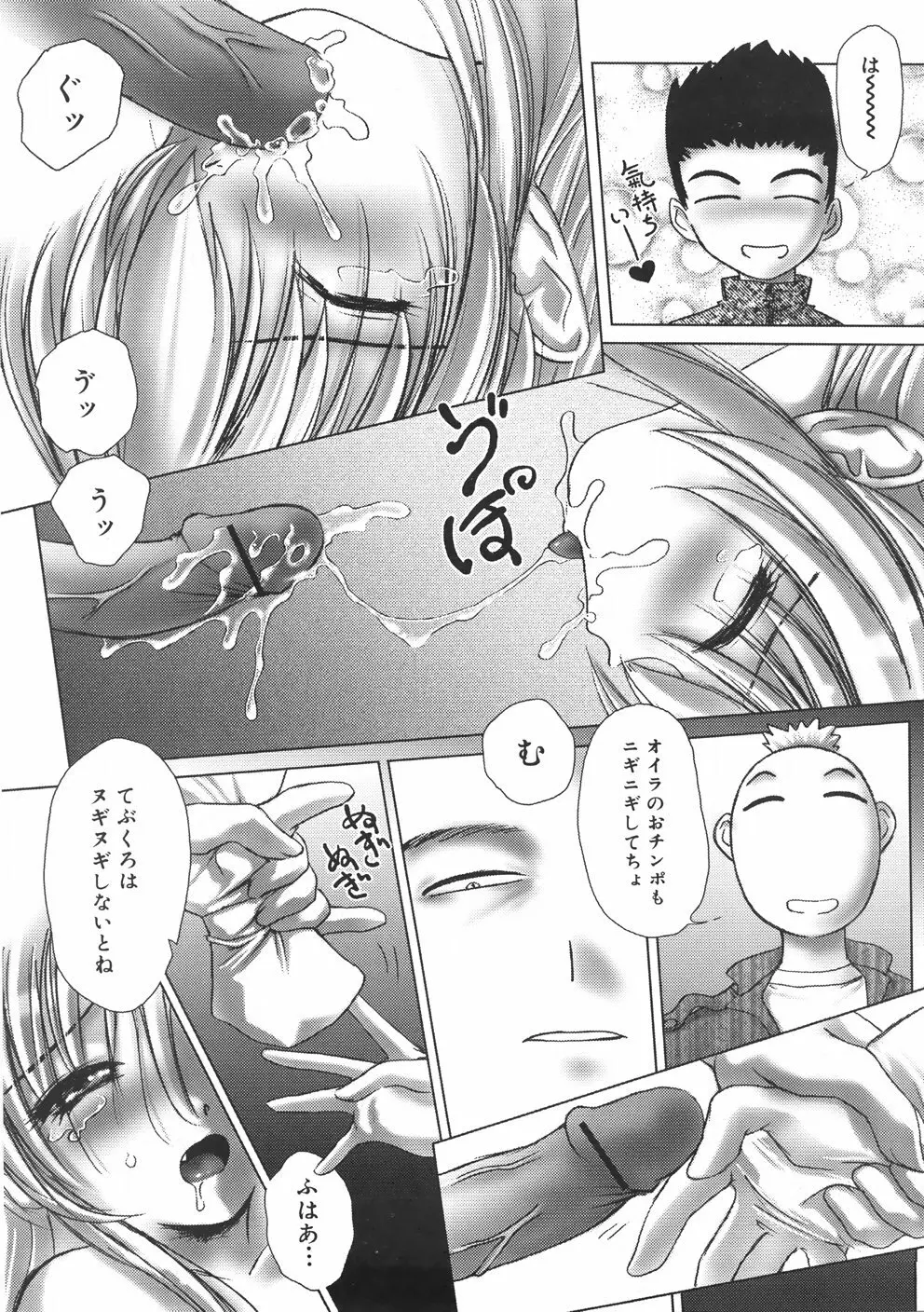 くるくるマジック☆パラダイス Page.127