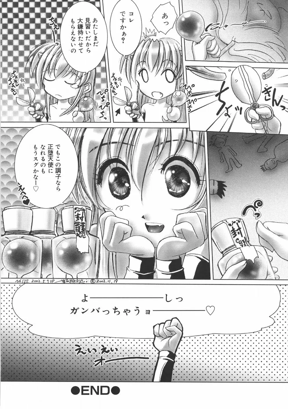 くるくるマジック☆パラダイス Page.136