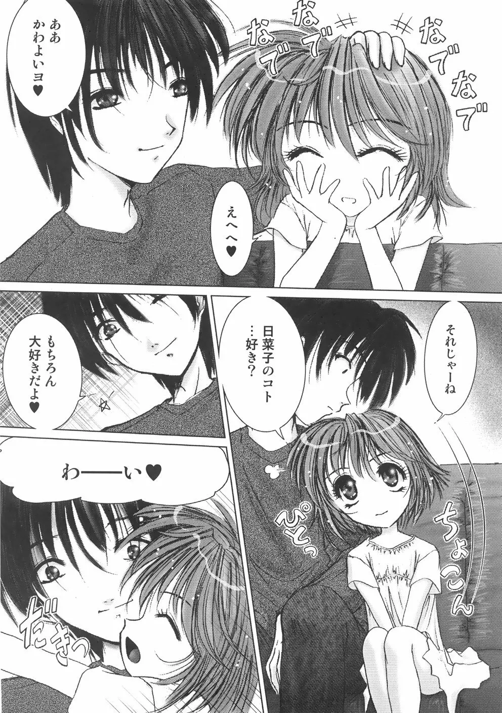 くるくるマジック☆パラダイス Page.139