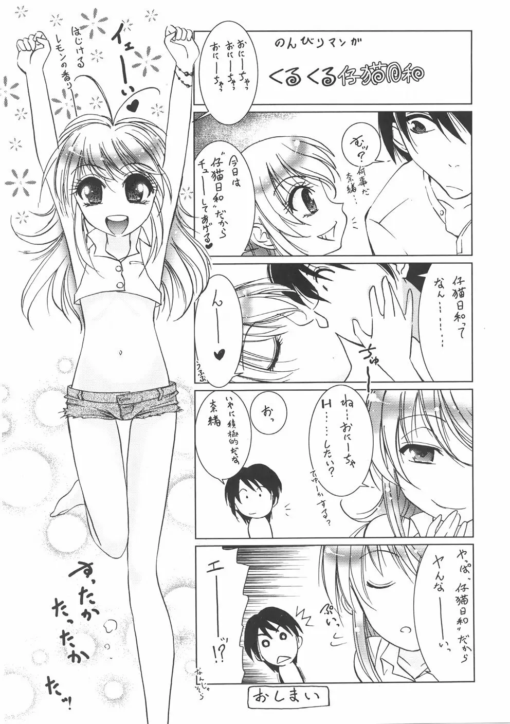 くるくるマジック☆パラダイス Page.151