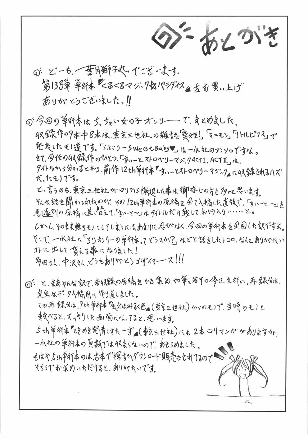 くるくるマジック☆パラダイス Page.152